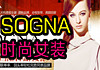 SOGNA女装