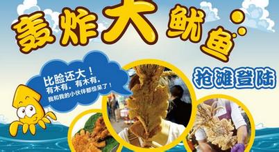 意口轰炸大鱿鱼