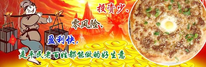 武大郎烧饼