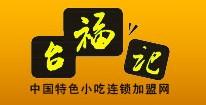 台福记小吃