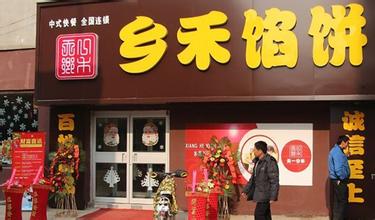天一乡禾馅饼