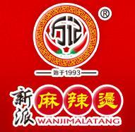 万记新派麻辣烫