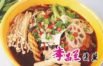 李昌兰烫菜