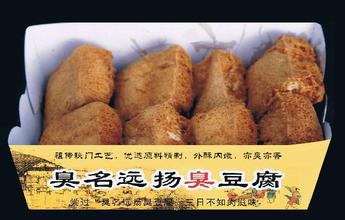 臭名远扬臭豆腐
