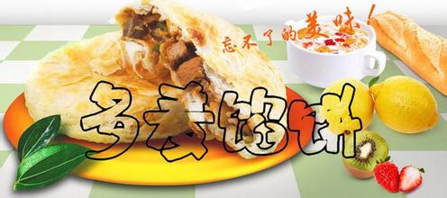 多麦馅饼