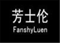 芳士伦FanShyLuen女装