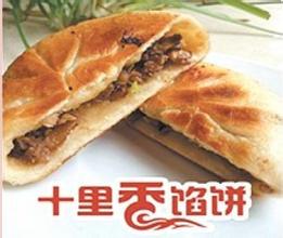 十里香馅饼
