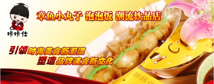 咔咔仕章鱼丸