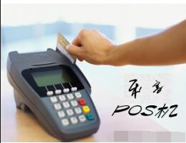 乐富pos机