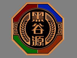 黑谷源土特产品