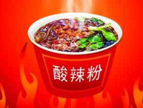全城寻味酸辣粉