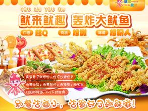 鱿来鱿趣台湾小吃