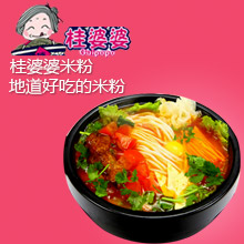 桂婆婆米粉
