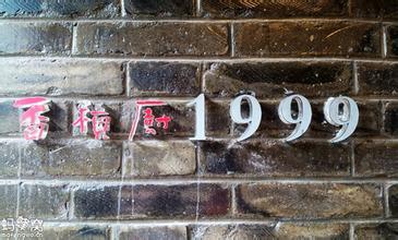 香积厨