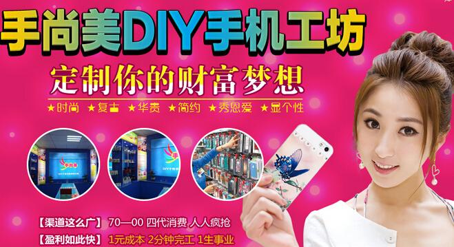 手尚美DIY手机工坊