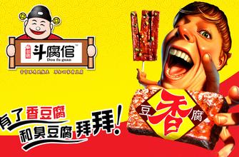 斗腐倌
