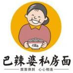 万州巴辣婆面馆