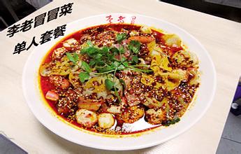 李老冒冒菜