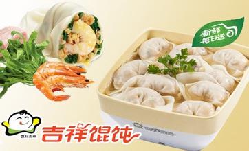 吉祥馄饨