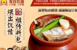 食尚快客瓦罐小吃